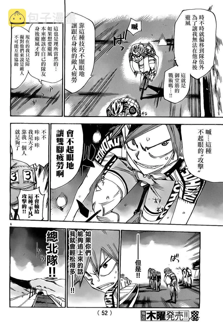 第386话 第5页