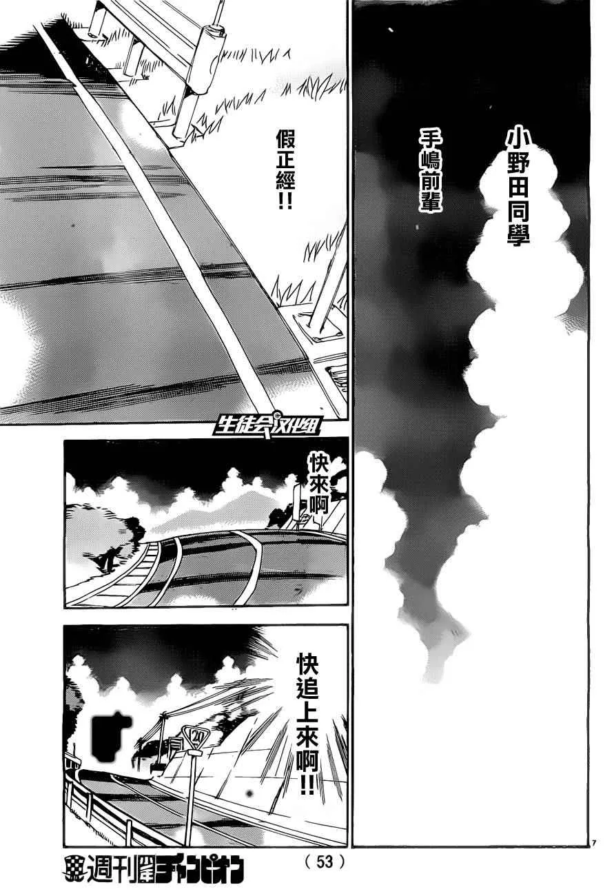 第386话 第6页