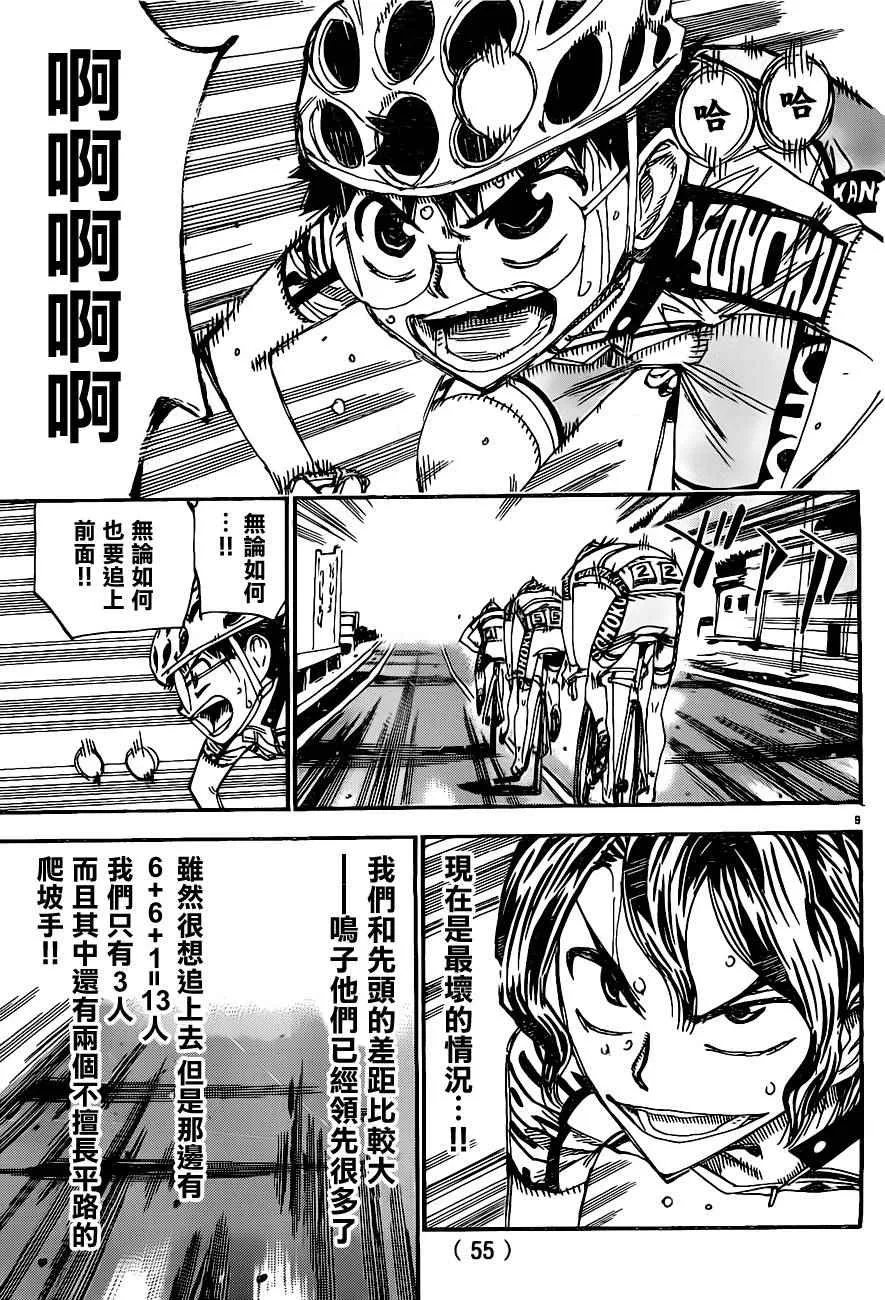 第386话 第8页