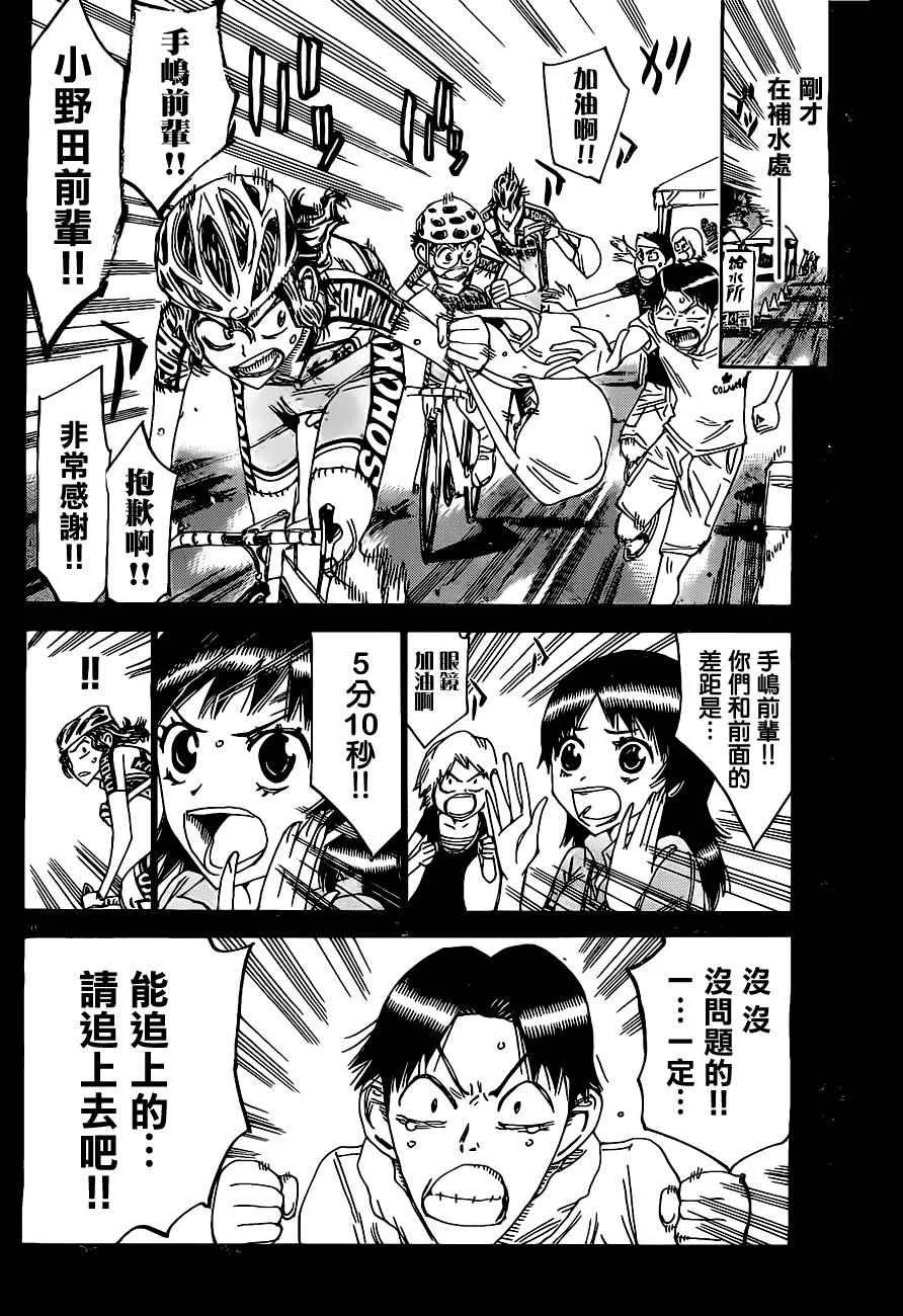 第386话 第9页