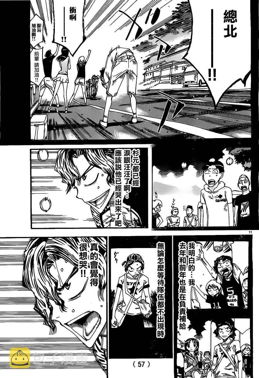 第386话 第10页
