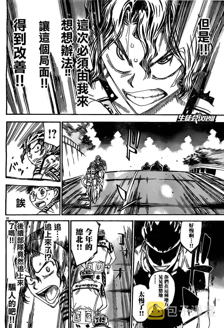第386话 第11页