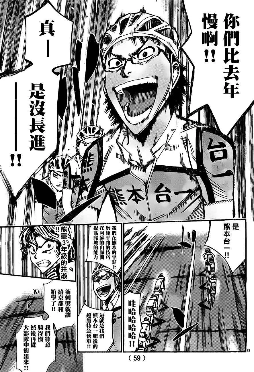 第386话 第12页