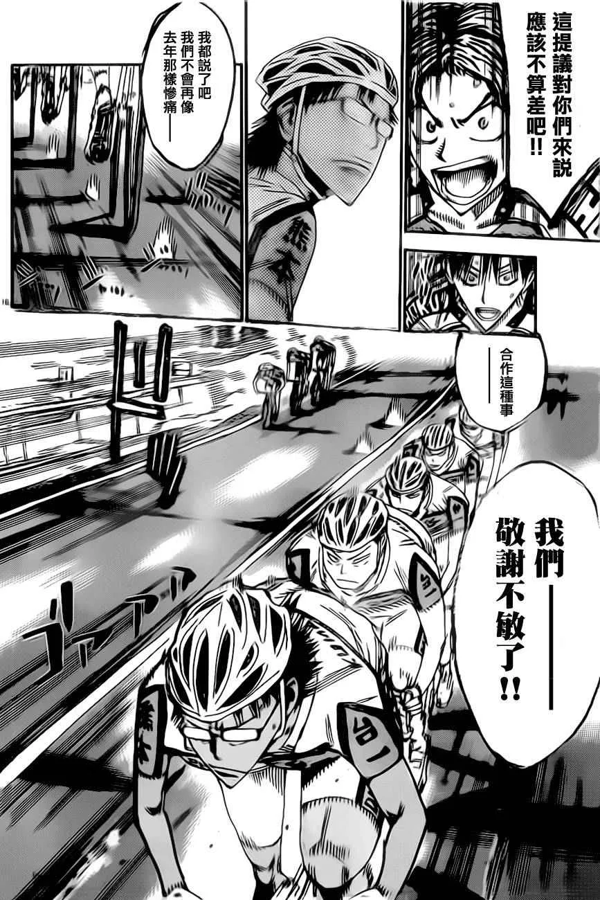 第386话 第15页