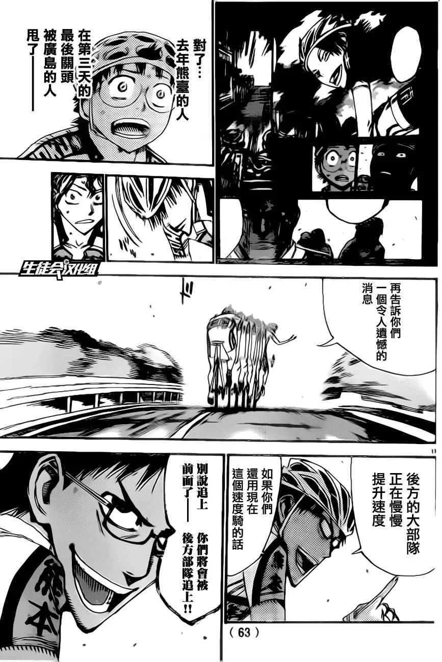 第386话 第16页