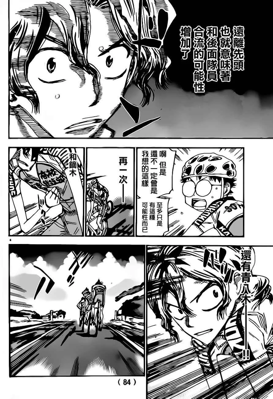 第387话 第4页