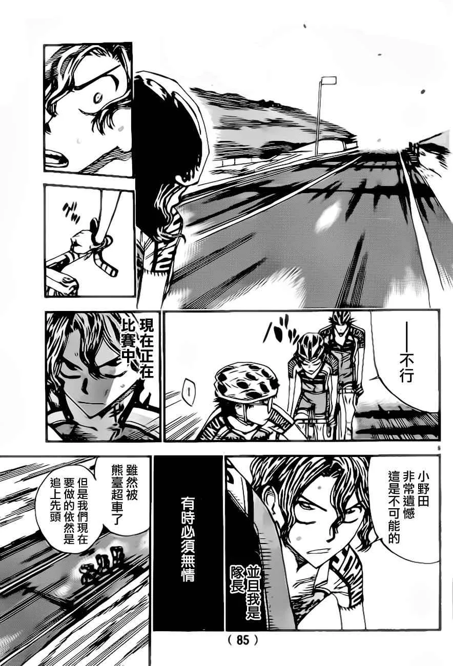 第387话 第5页