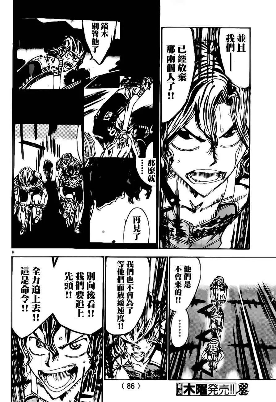 第387话 第6页