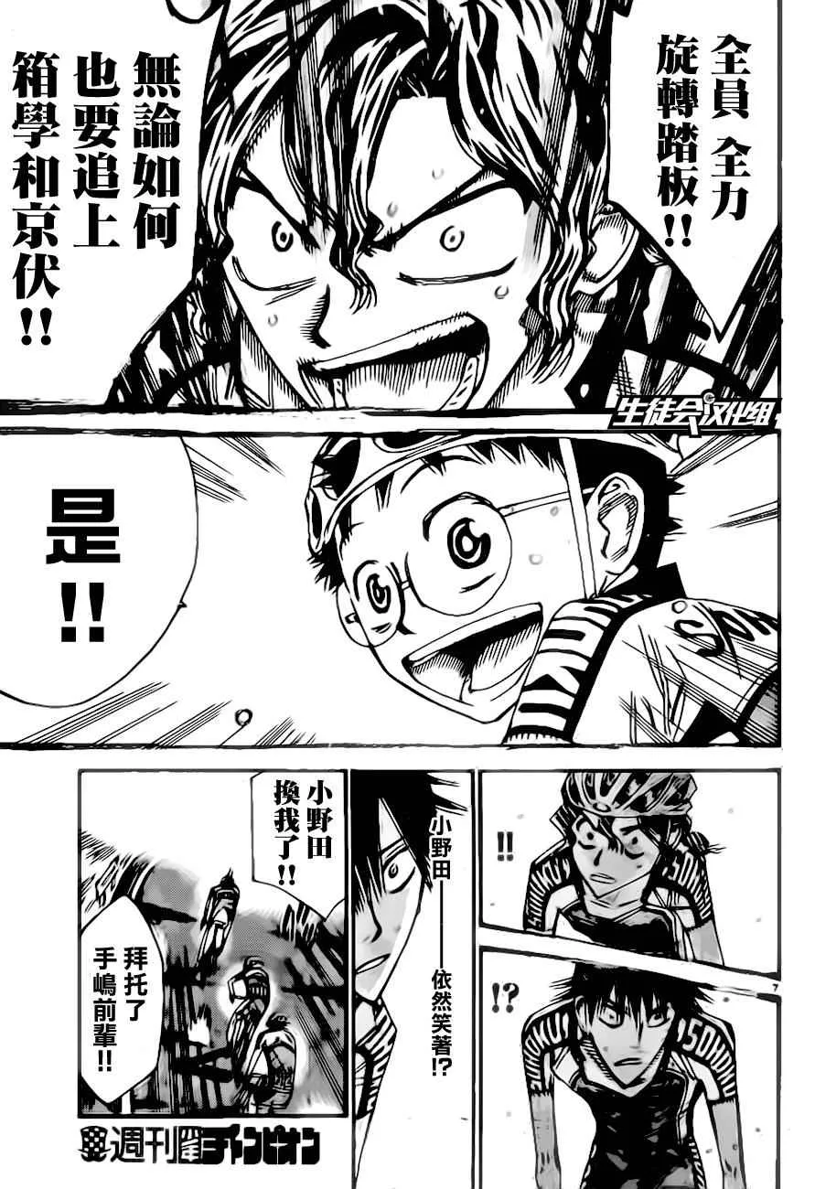 第387话 第7页