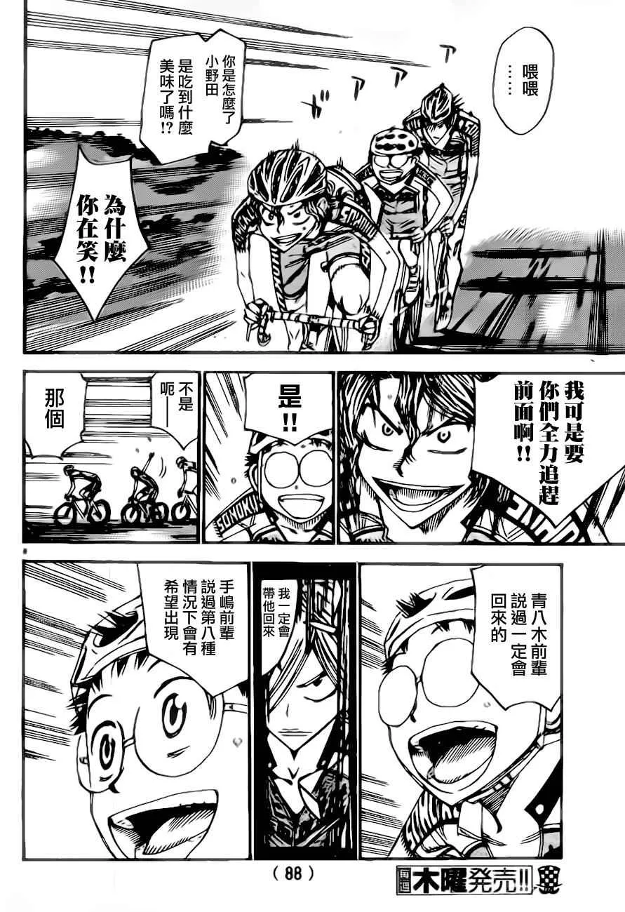 第387话 第8页