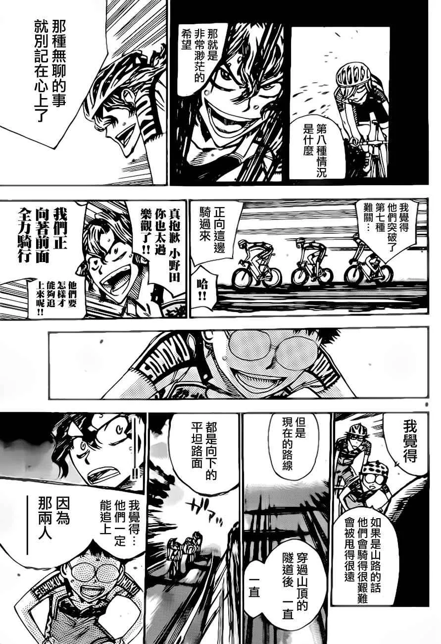 第387话 第9页