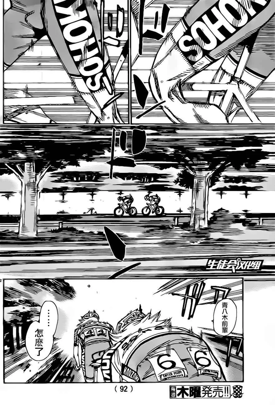第387话 第12页