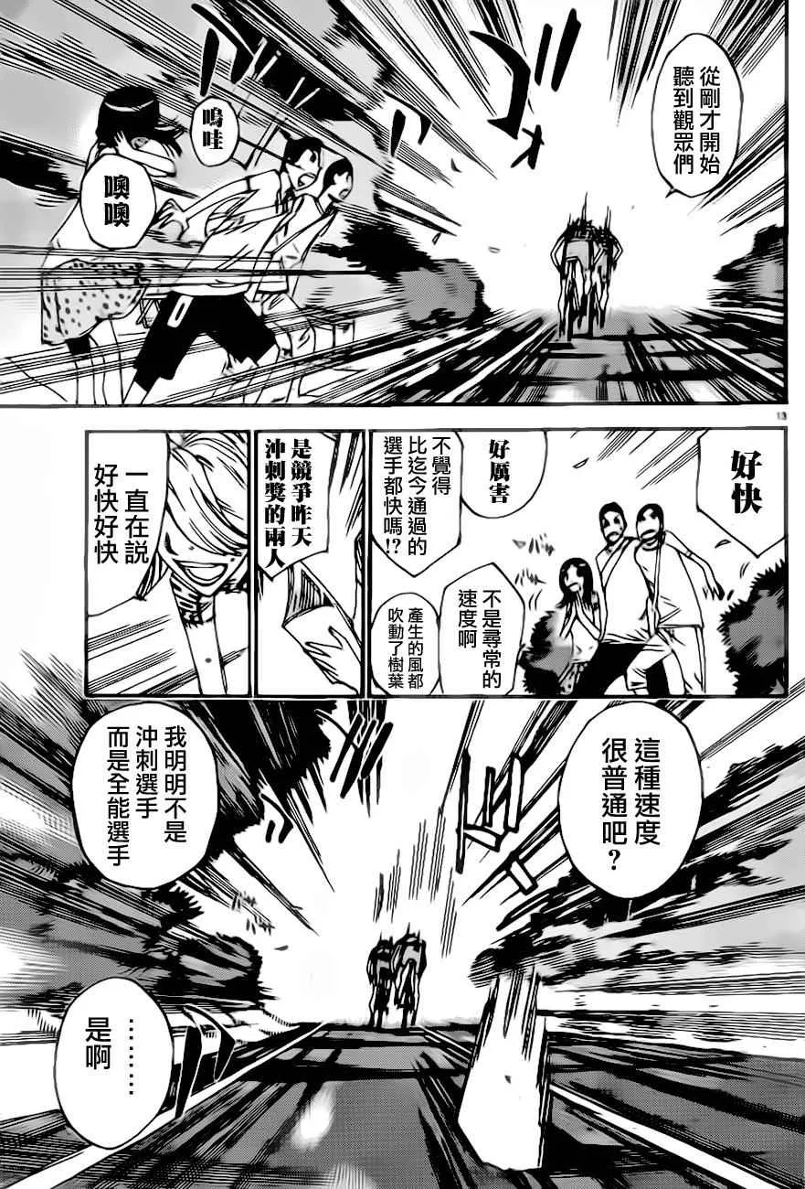 第387话 第13页