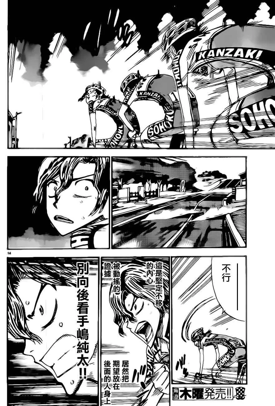 第387话 第14页