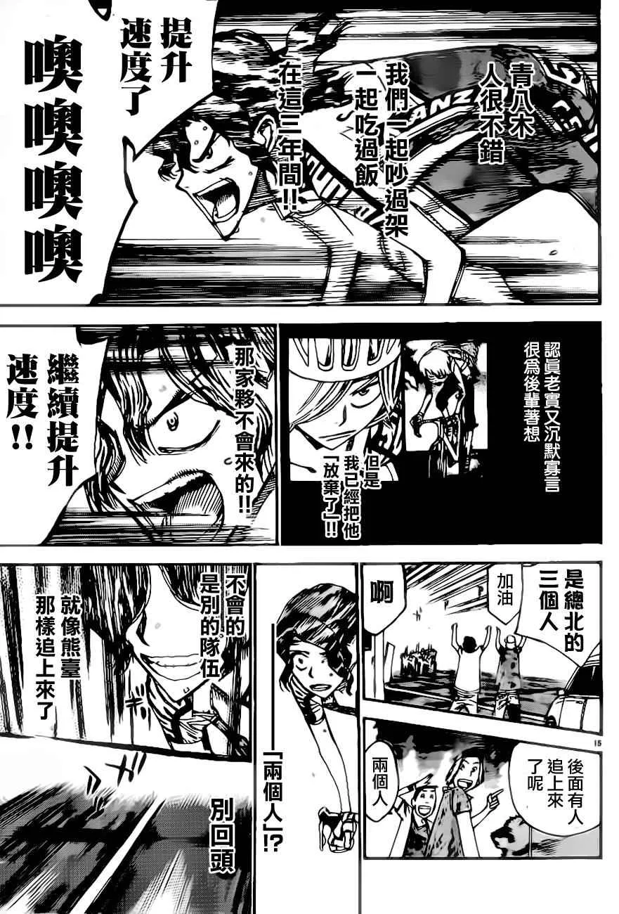 第387话 第15页