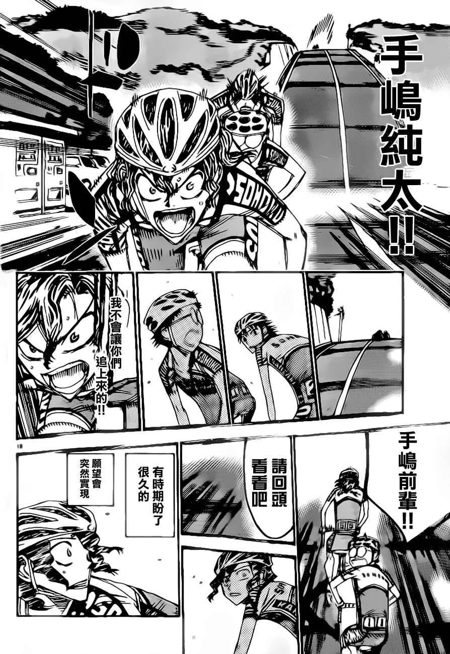 第387话 第16页
