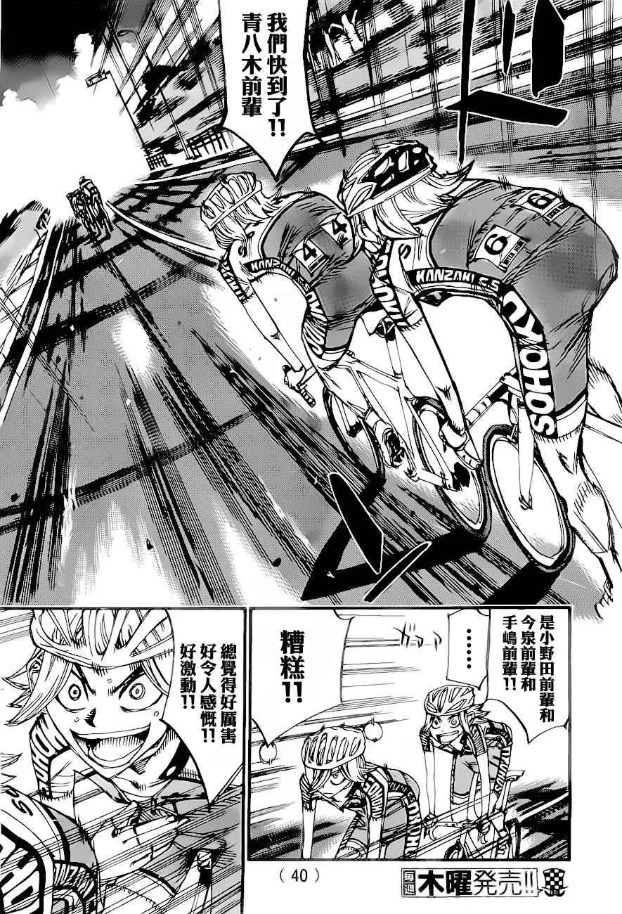 第388话 第5页