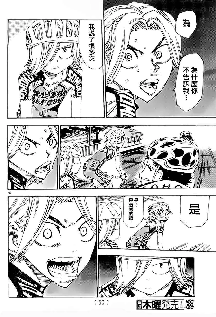 第388话 第15页