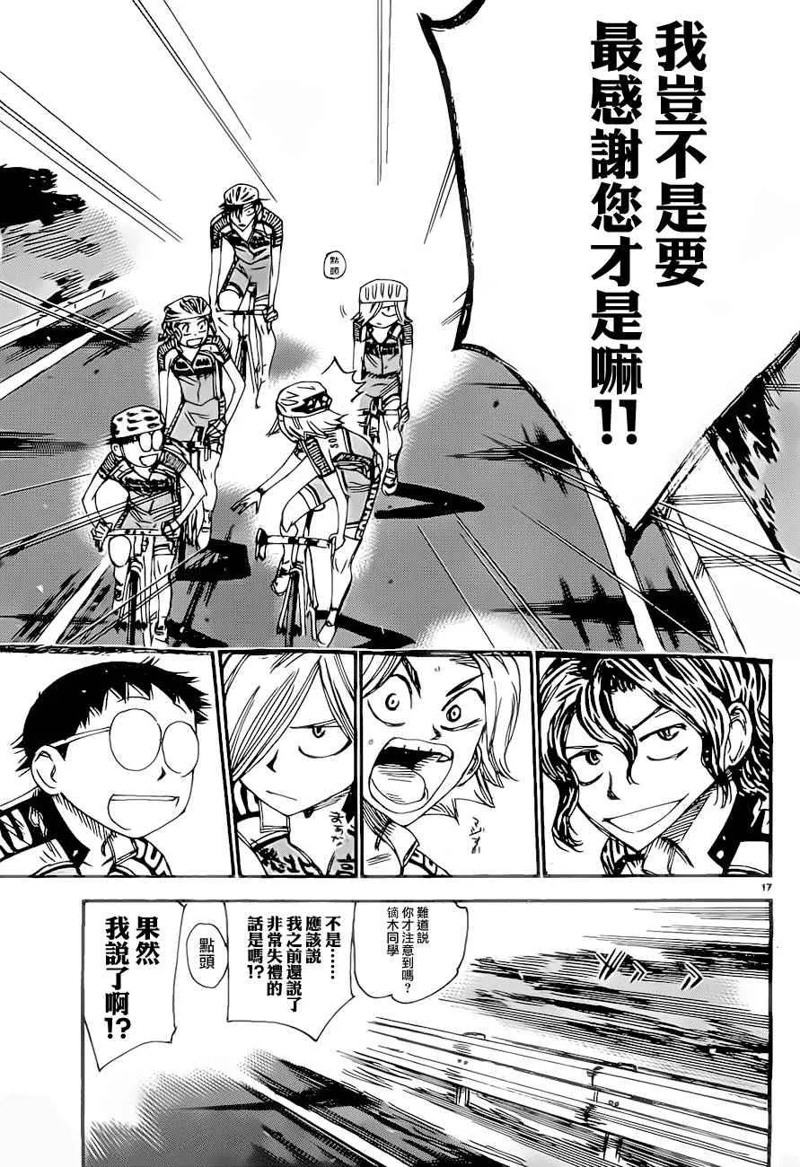 第388话 第16页