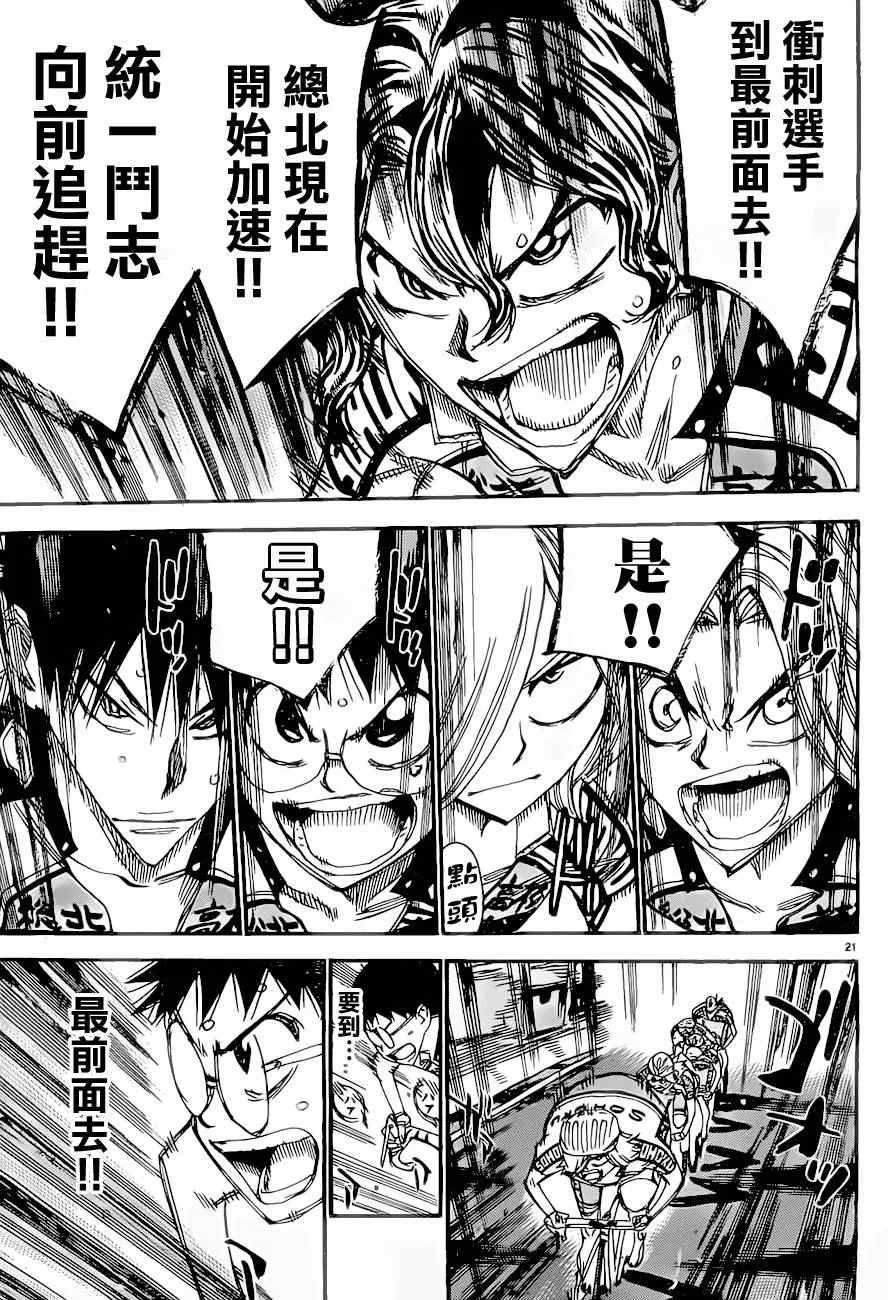 第388话 第20页