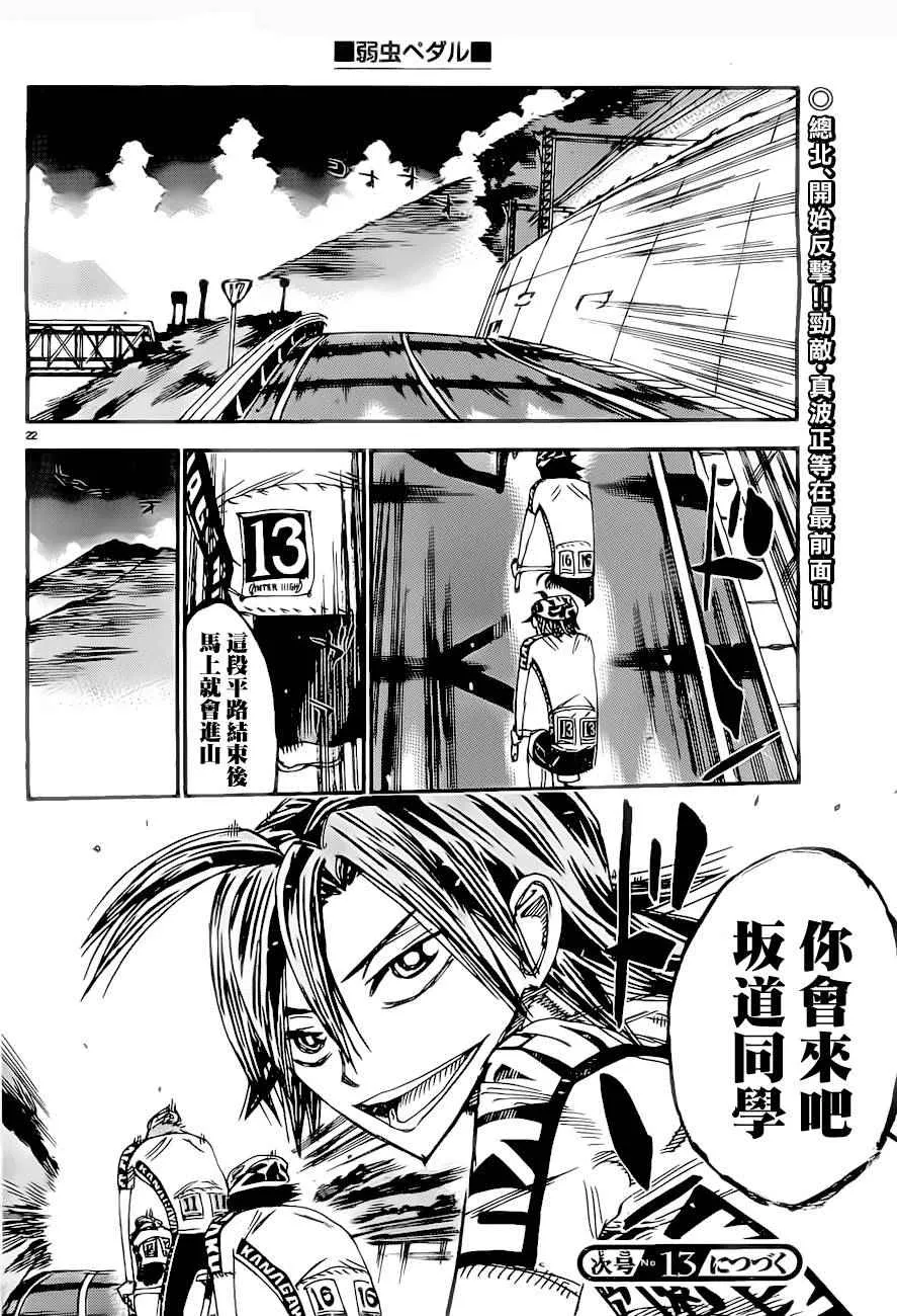 第388话 第21页