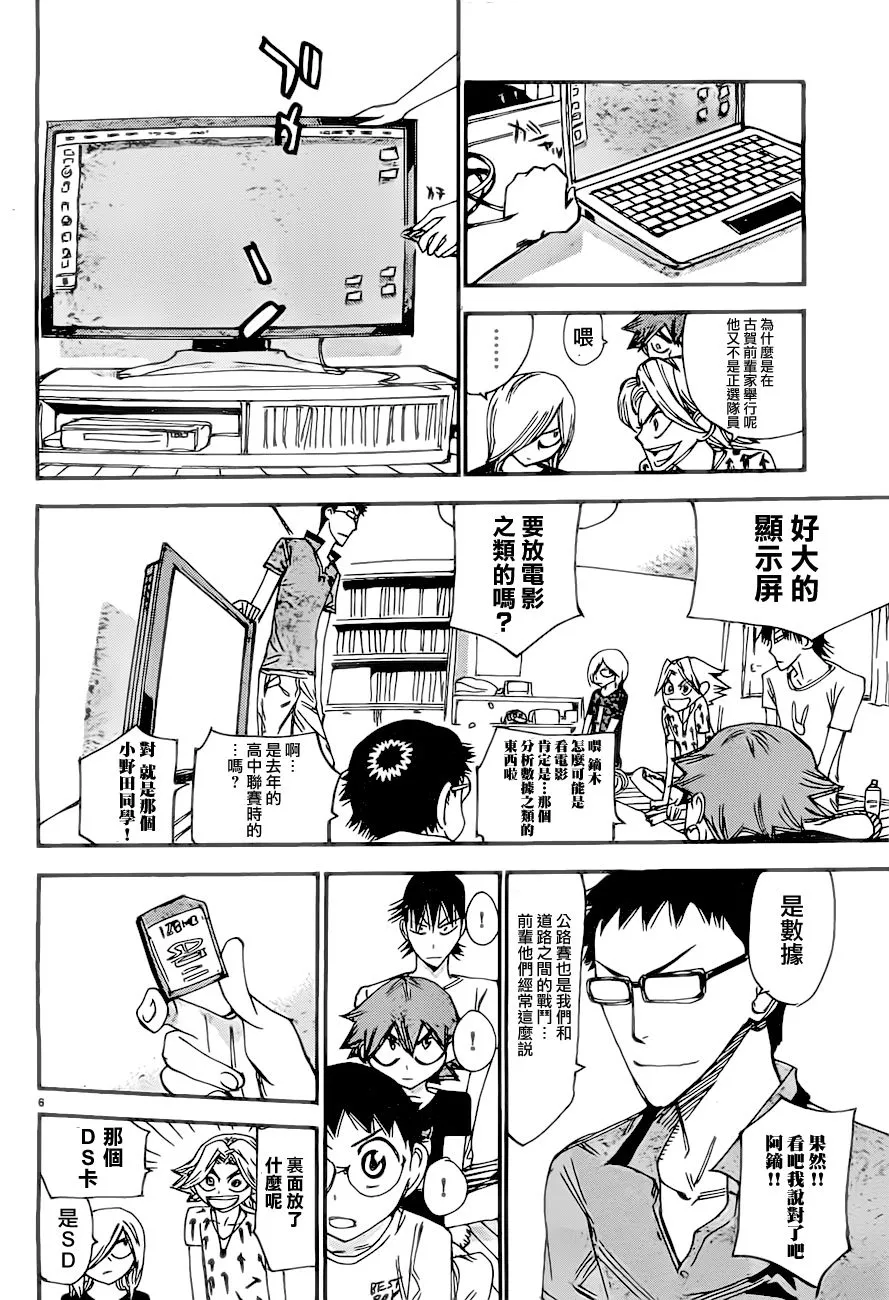 第389话 第6页