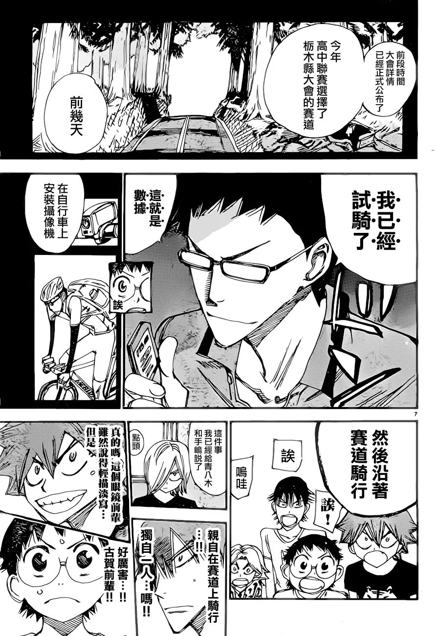 第389话 第7页