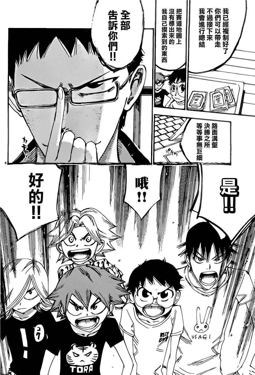 第389话 第8页