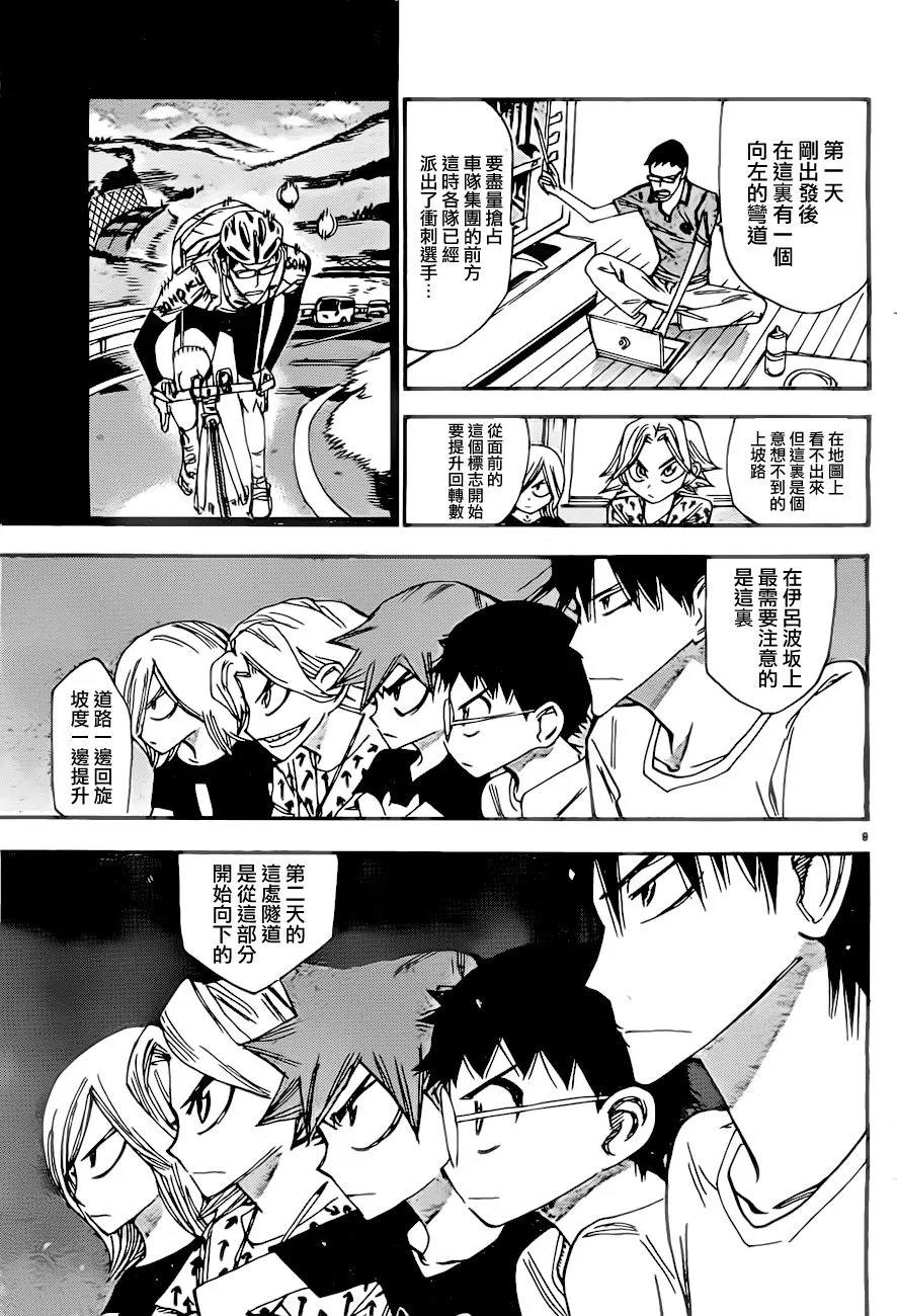 第389话 第9页