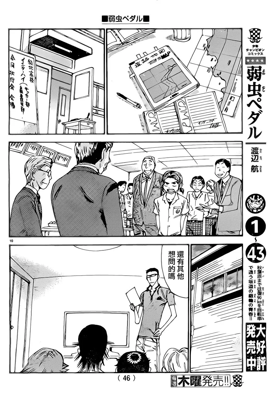 第389话 第10页