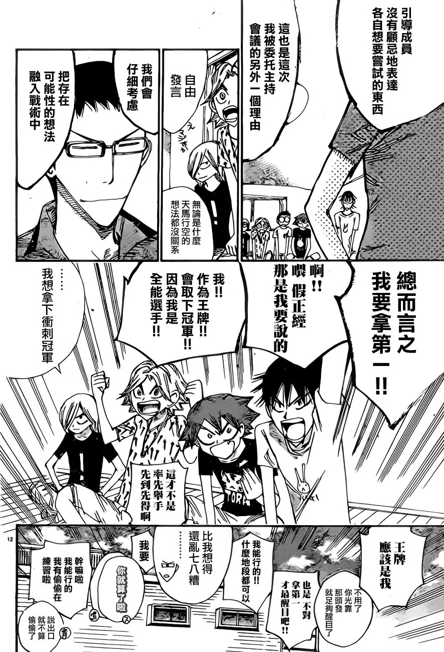 第389话 第12页