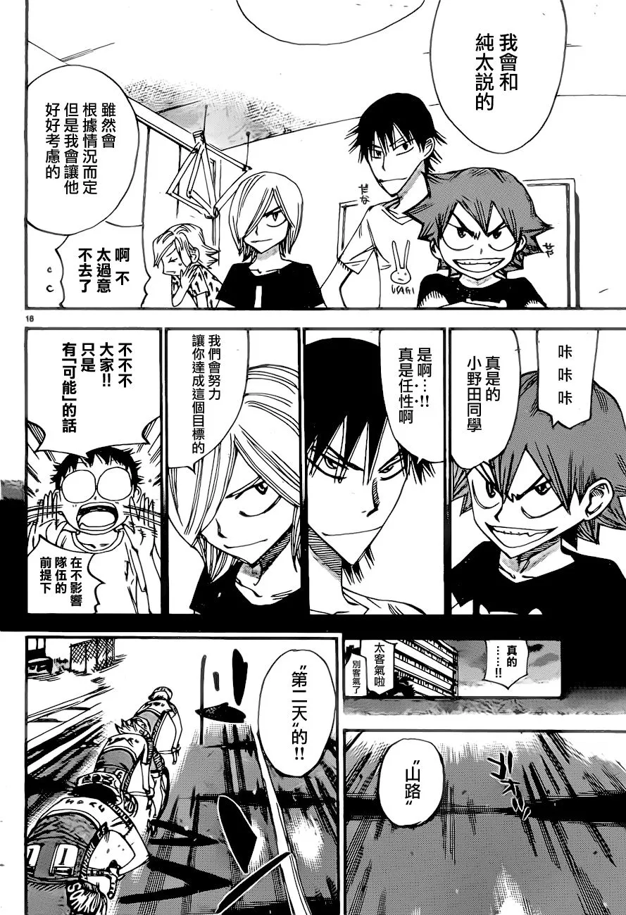 第389话 第16页