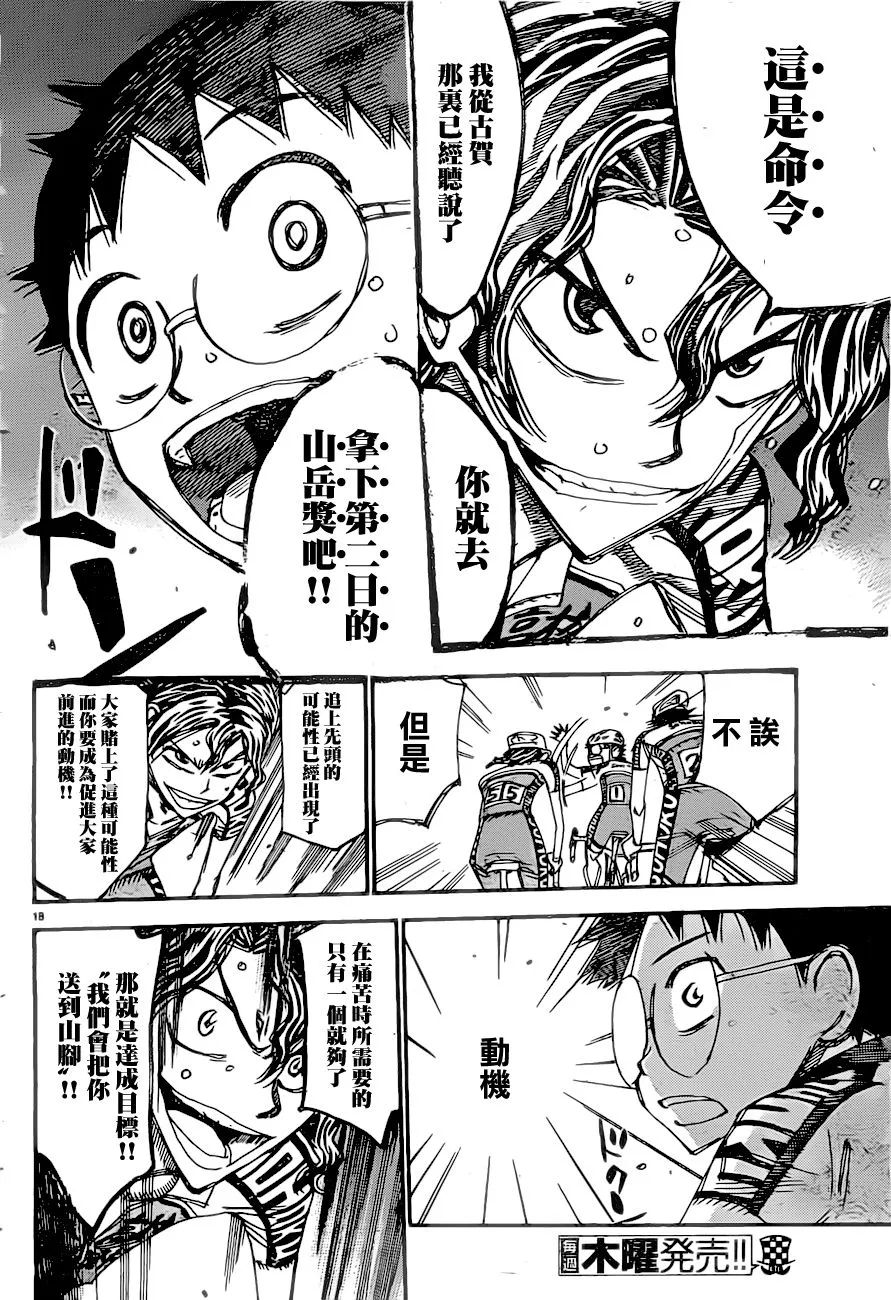 第389话 第18页
