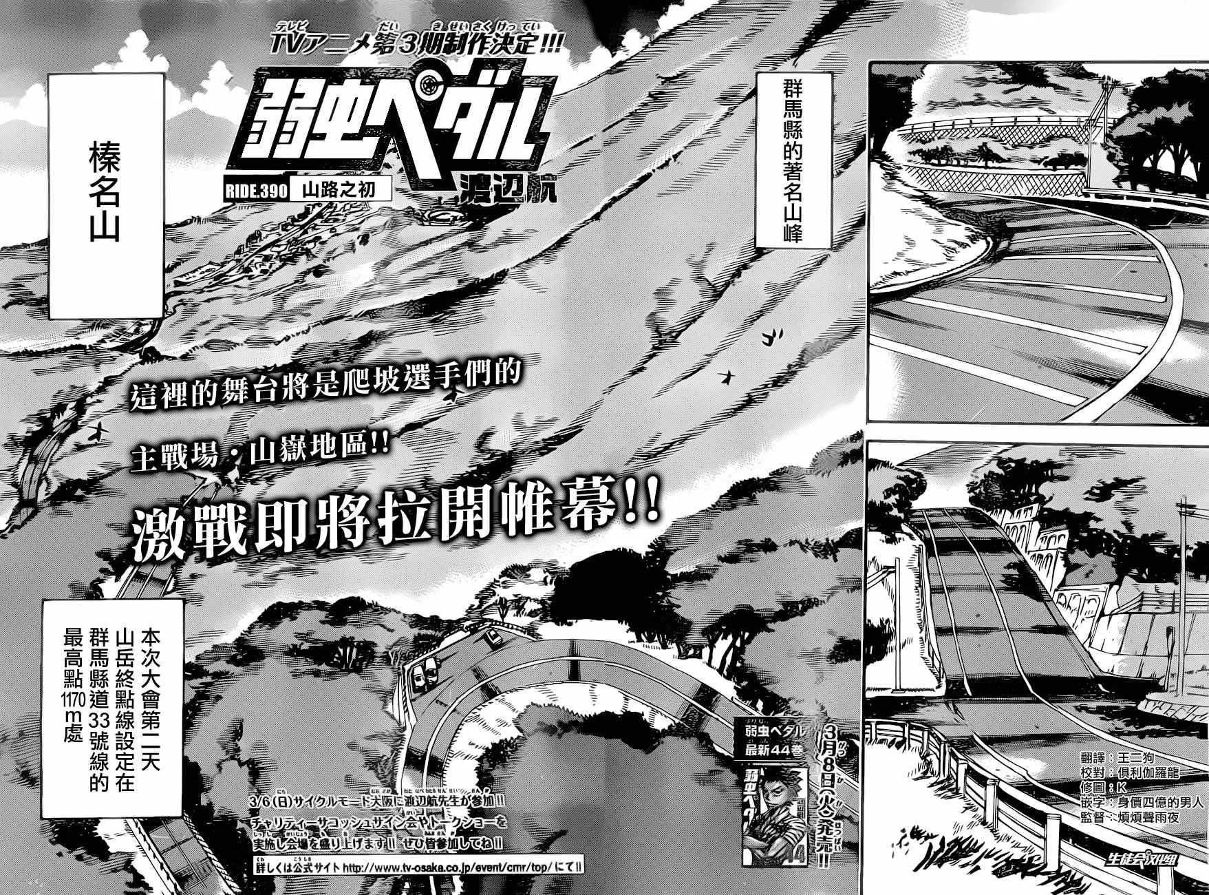 第390话 第2页