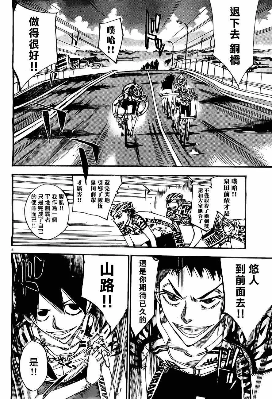 第390话 第5页