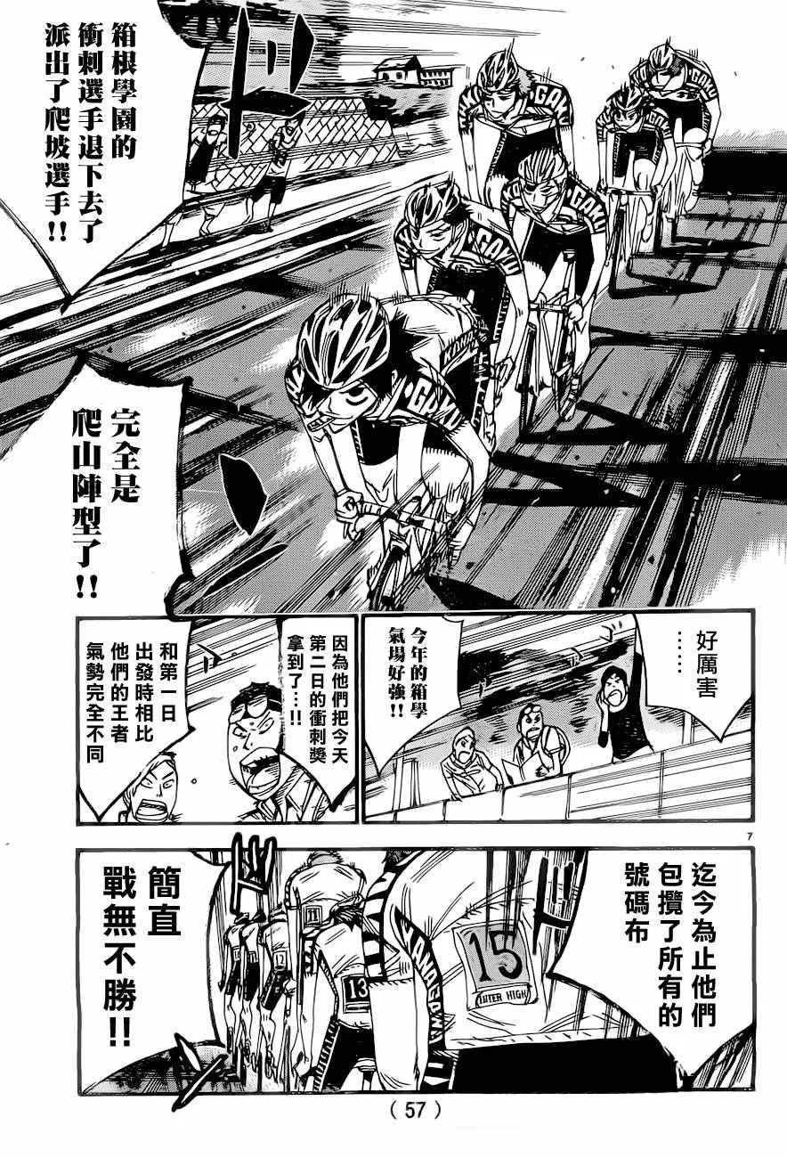 第390话 第6页