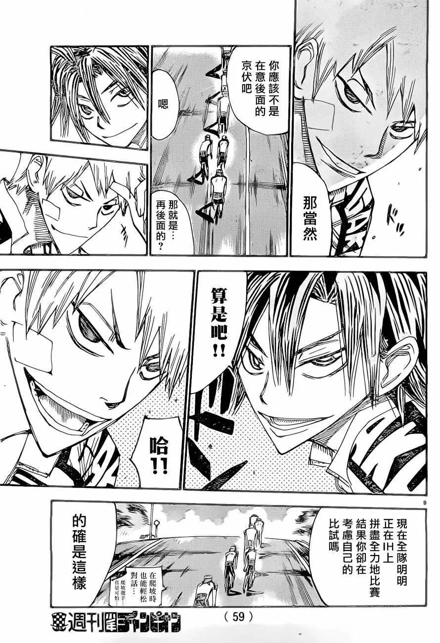 第390话 第8页