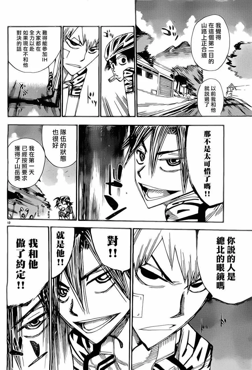 第390话 第9页
