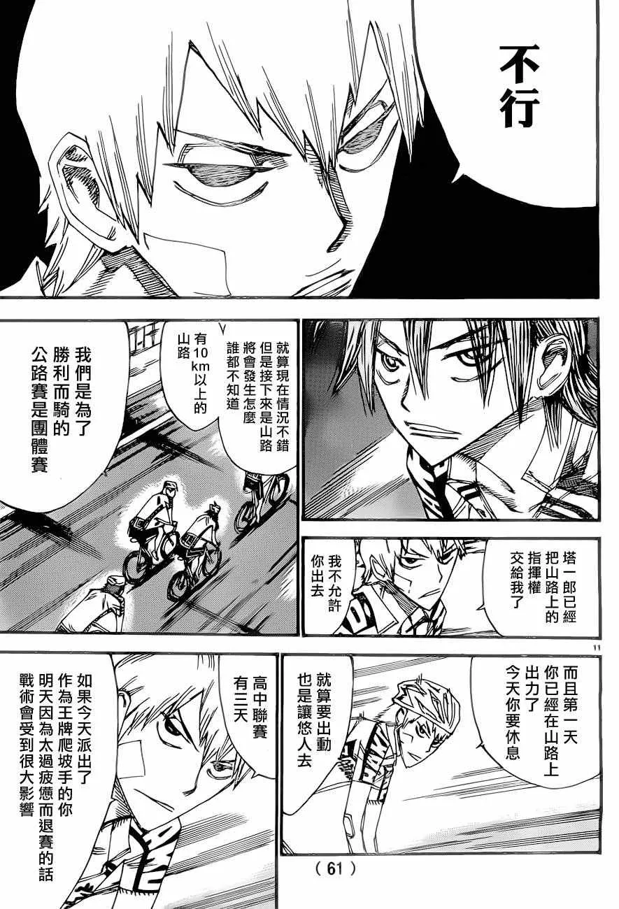 第390话 第10页