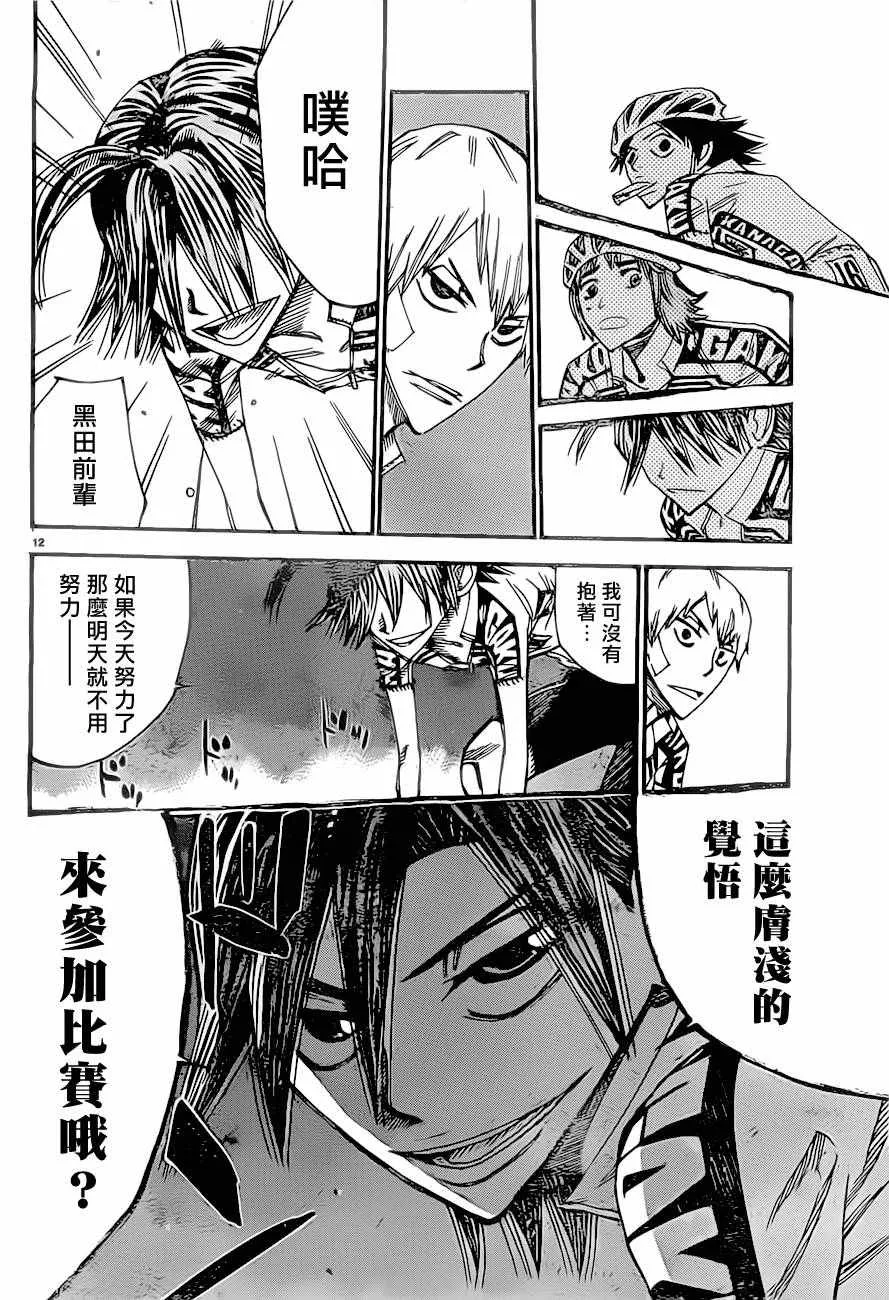 第390话 第11页