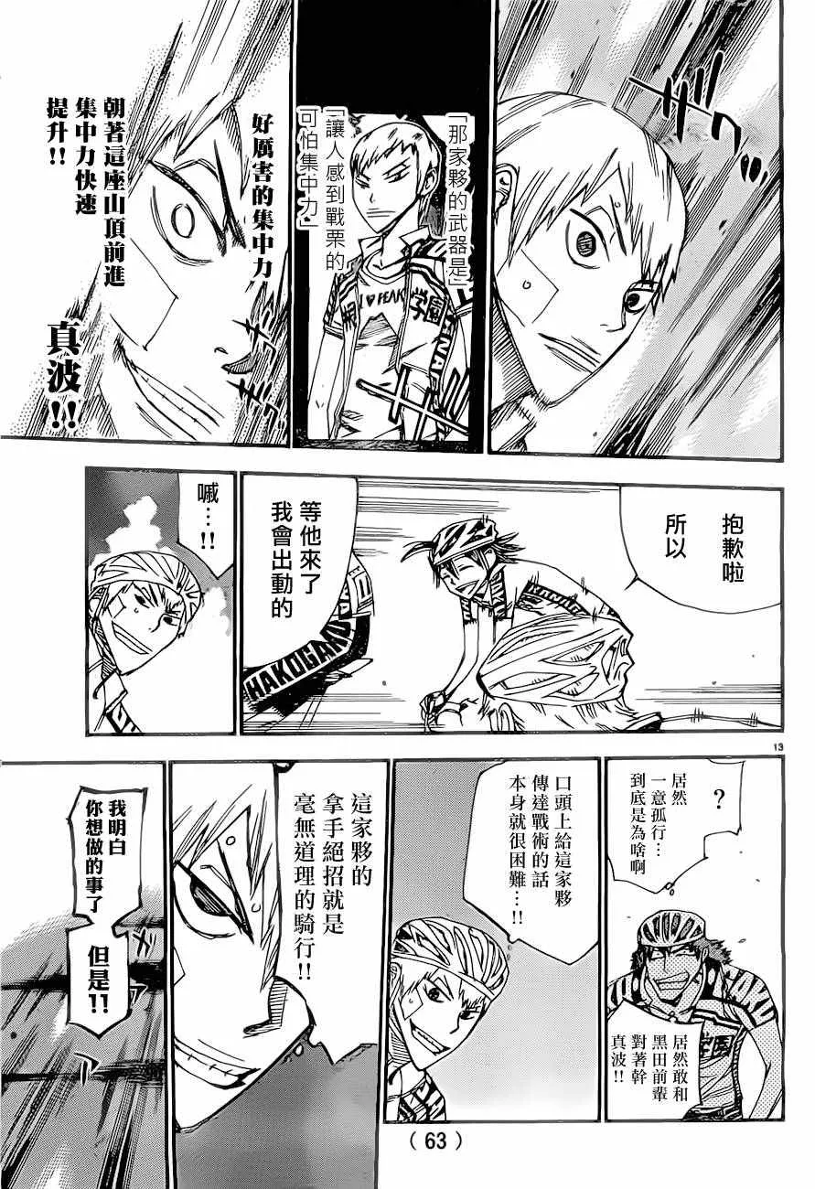 第390话 第12页
