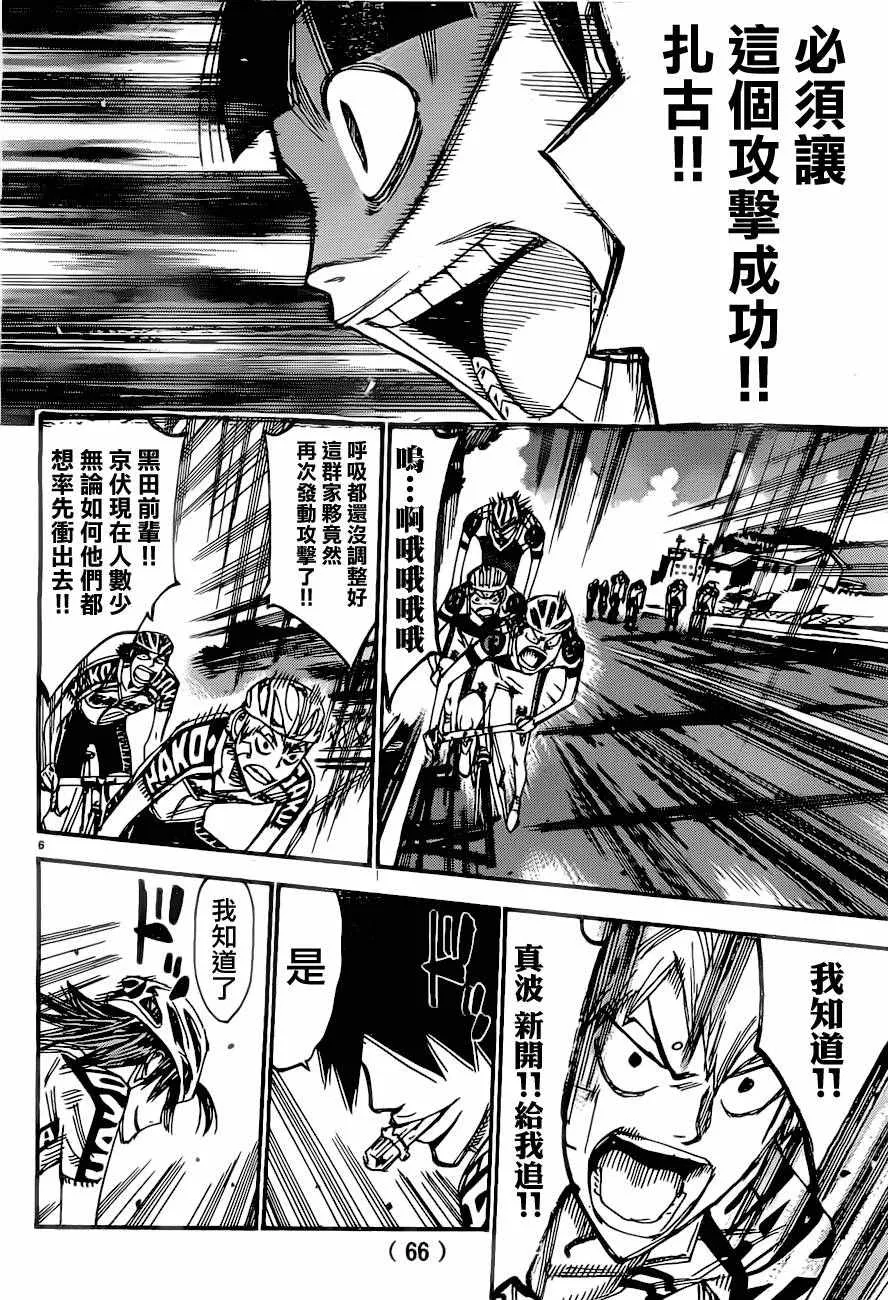第391话 第6页