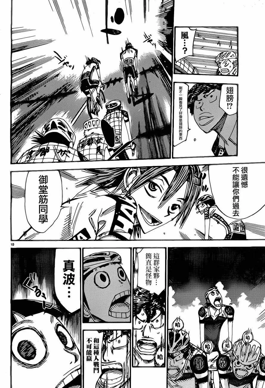 第391话 第9页