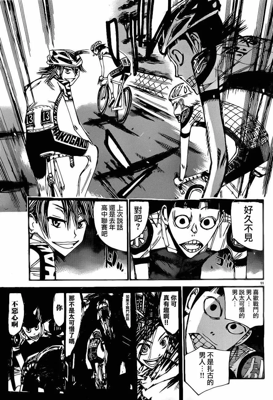 第391话 第10页