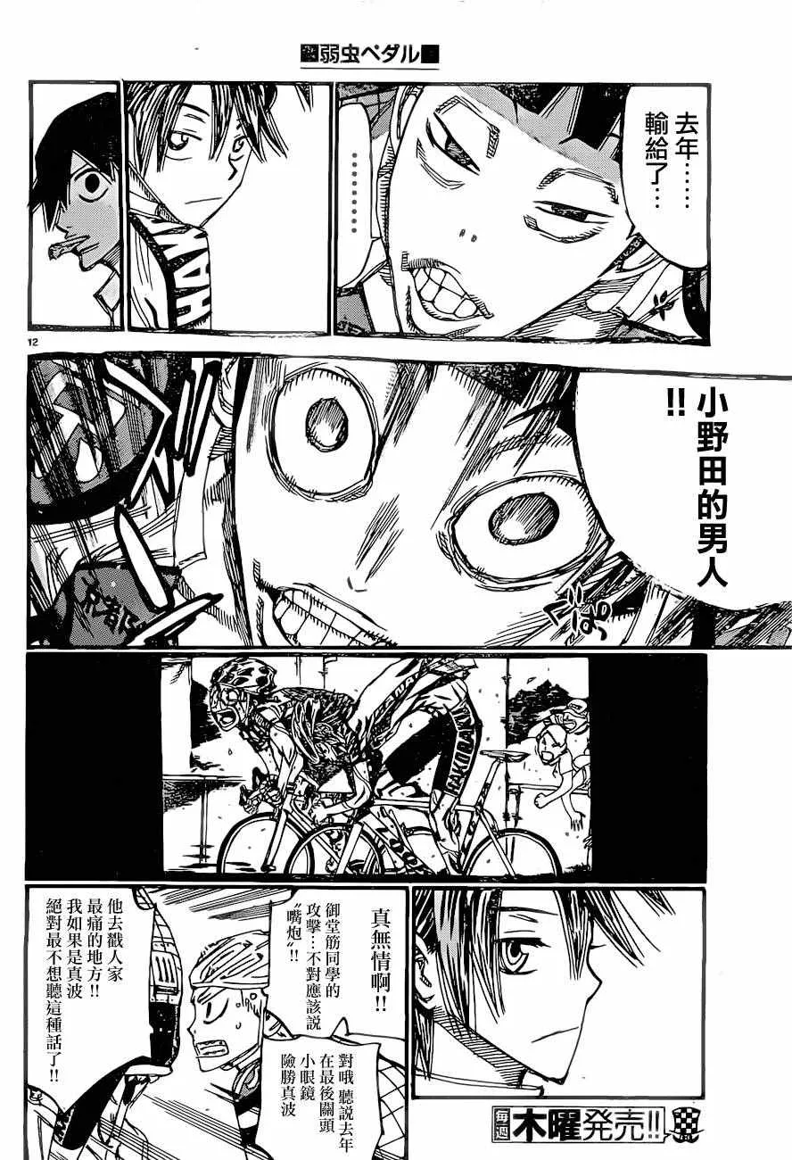 第391话 第11页