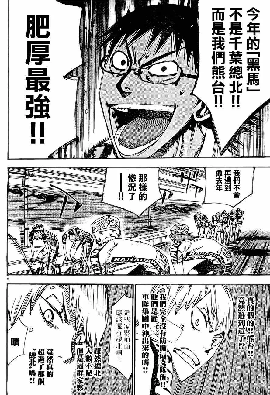 第392话 第2页