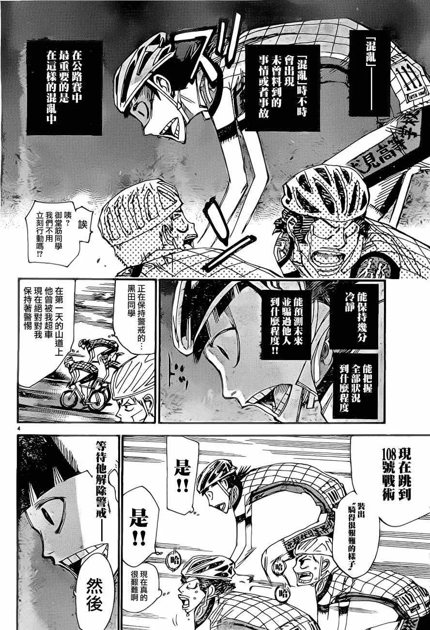 第392话 第4页