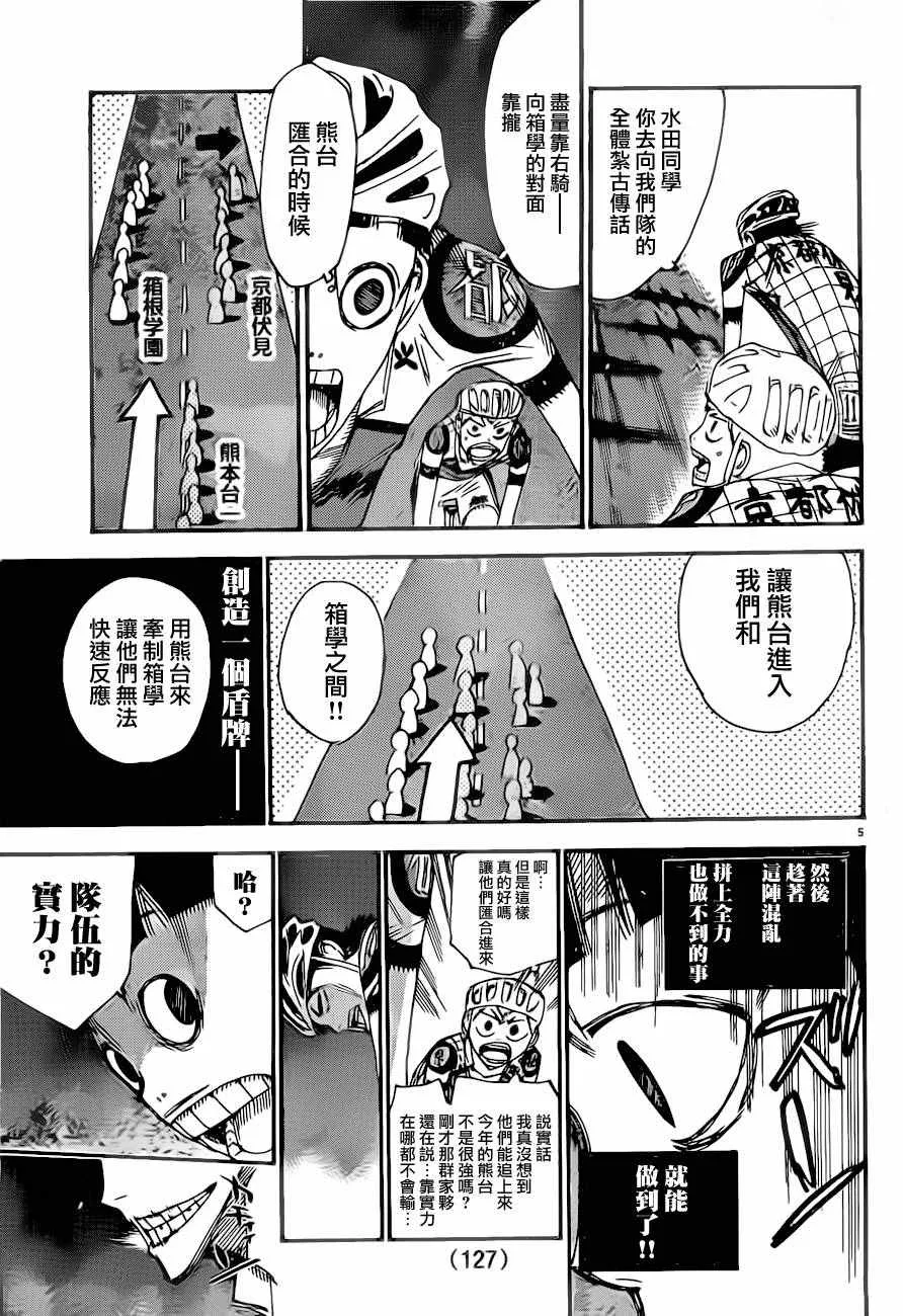 第392话 第5页