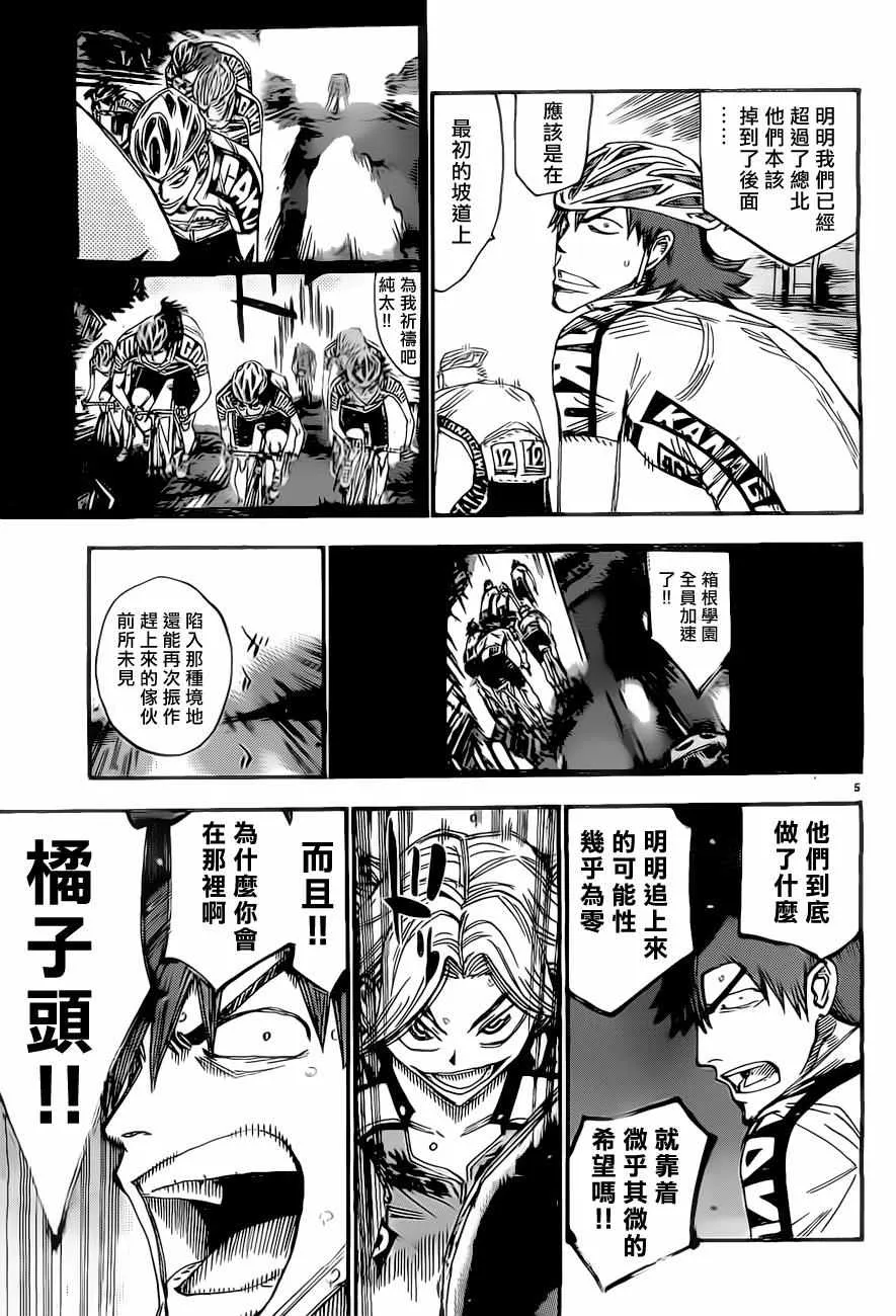 第393话 第4页
