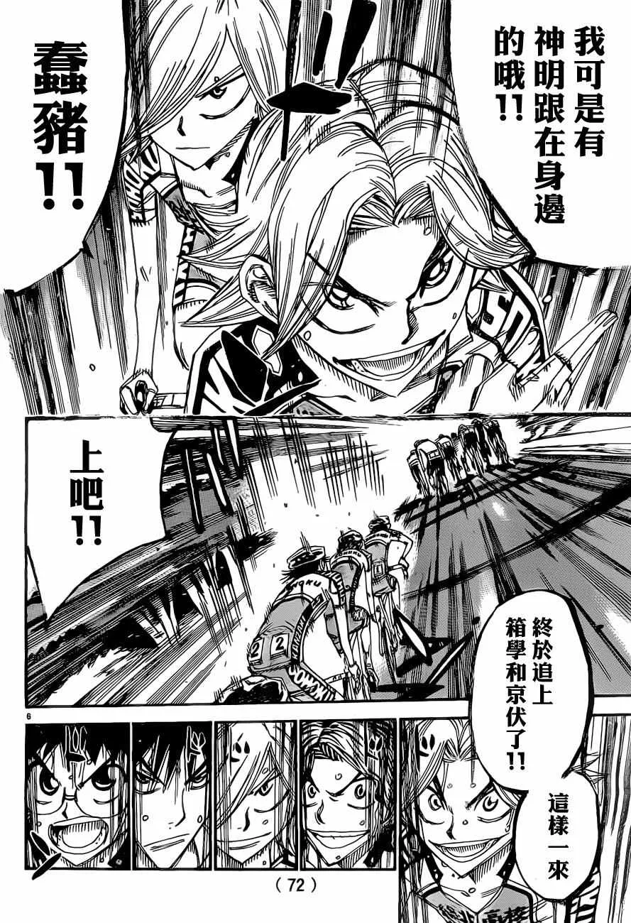 第393话 第5页